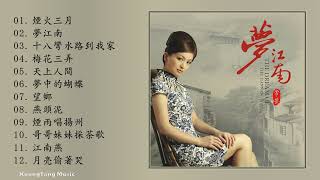 常安 - 夢江南 by XuongTang Music 14,897 views 1 month ago 49 minutes
