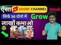 सिर्फ 30 दिनों में Grow !! New Short Channel Ideas 2024 !! Green Screen !! एक बार जरूर Try करें