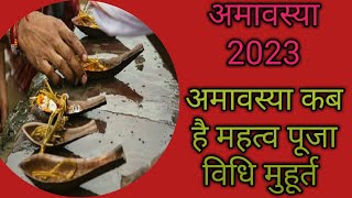 Amavasya December 2023 Date And Time | Amavasya December 2023 | अमावस्या 2023 दिसंबर अगहन अमावस्या
