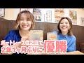 【優勝】紗希ちゃんボートレース住之江で優勝できました / 管理解除直後の女子ボートレーサー / 中田夕貴選手ありがとうございます!