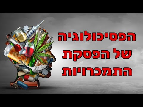 וִידֵאוֹ: מי מייסד הפסיכולוגיה?