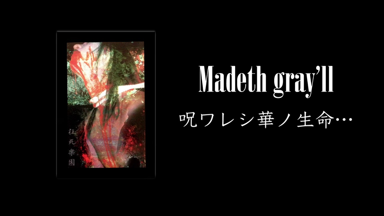 Madeth gray’ll 呪ワレシ華ノ生命… - YouTube