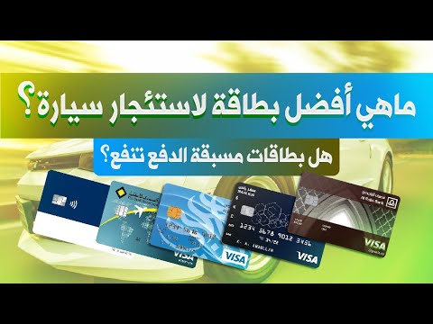 فيديو: كيفية استئجار Zipcar: 12 خطوة (بالصور)