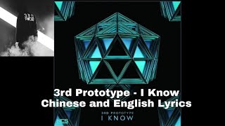 3rd Prototype - I Know [NCS Release] (Chinese and English Lyrics)