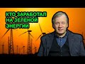 Энергокризис в Европе: почему и чего ждать дальше? Аарне Веедла