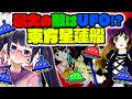 【星蓮船】最大の敵はUFO！？東方星蓮船を絶対にクリアする！！！【ビートまりお/東方原作】