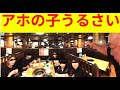 【DQNファミリー】子供のウルさいアホヤンキー3人組に一人で注意するとこうなる