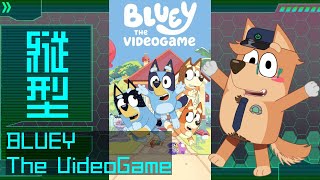 【ブルーイ ザ ビデオゲーム】バンディットは俺の父【縦型配信】