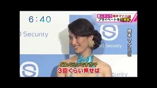 橋本マナミ“愛人キャラ”封印！