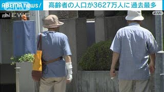 【世界最高】日本の高齢者人口3627万人　総人口の3割近く占める(2022年9月18日)