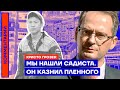 Христо Грозев: «Мы нашли садиста, который казнил пленного ВСУ» (2022) Новости Украины