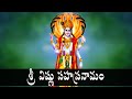 Vishnu sahasranamam in telugu  lord vishnu devotional songs  rose bhakti sagar