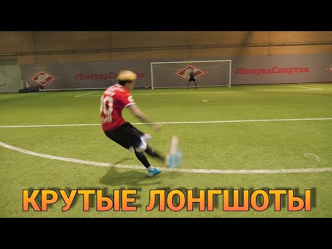 Видео: КРУТЫЕ ЛОНГШОТЫ 2DROTS