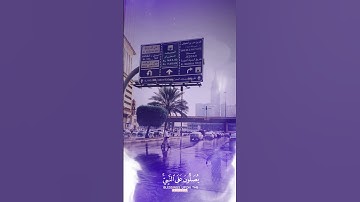 إن الله وملائكته يصلون على النبي القارئ محمد الغزالي