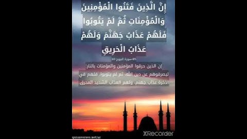 من سورة البروج بصوت الشيخ ماهر المعيقلي على قناة الحر 💖💝💖