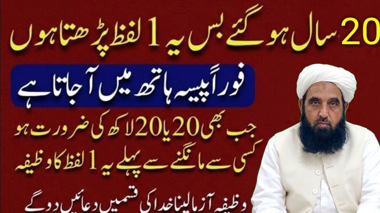 Powerful Wazifa For Wealth | Wazifa For Money | Maulana ilyas ghuman