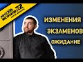 ИЗМЕНЕНИЯ В ЭКЗАМЕНЕ ГИБДД. ЧАСТЬ ПЕРВАЯ - ОЖИДАНИЕ. Февраль 2021 года.