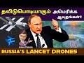    lancet drones russia vs ukraine update  defence  arivom thelivom  tamil