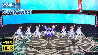 【スクフェスACHM/PS4】 Brightest Melody 左右反転ダンスフォーカス動画【4KHDR】