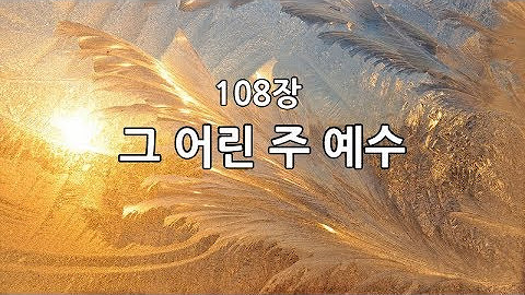 2024년 12월 22일 성탄 주일 예배 찬양