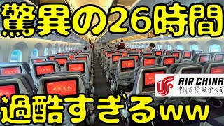 一気に地球の裏側🇧🇷へ‼︎世界最長便のエコノミーに26時間乗るとこうなります...