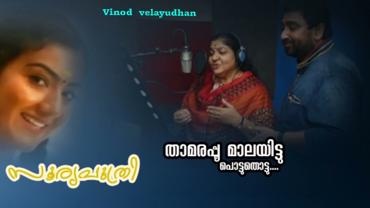 Thamarappoo malayittu    Title  songVinod  velayudhan