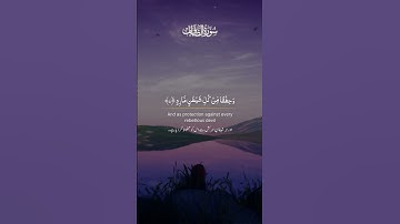 سوره صافات | آیه 1-10 #قرآن یادآوری #کوتاه #قرآن_كريم