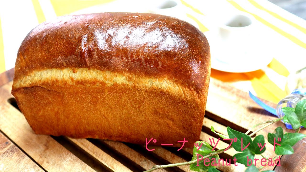 100円ショップのピーナッツバターを使ったピーナッツパンの作り方 How To Make Peanut Bread Youtube