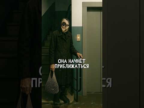 Опасайся этого подъезда #creepypasta #хоррор #правила #мистика #объект