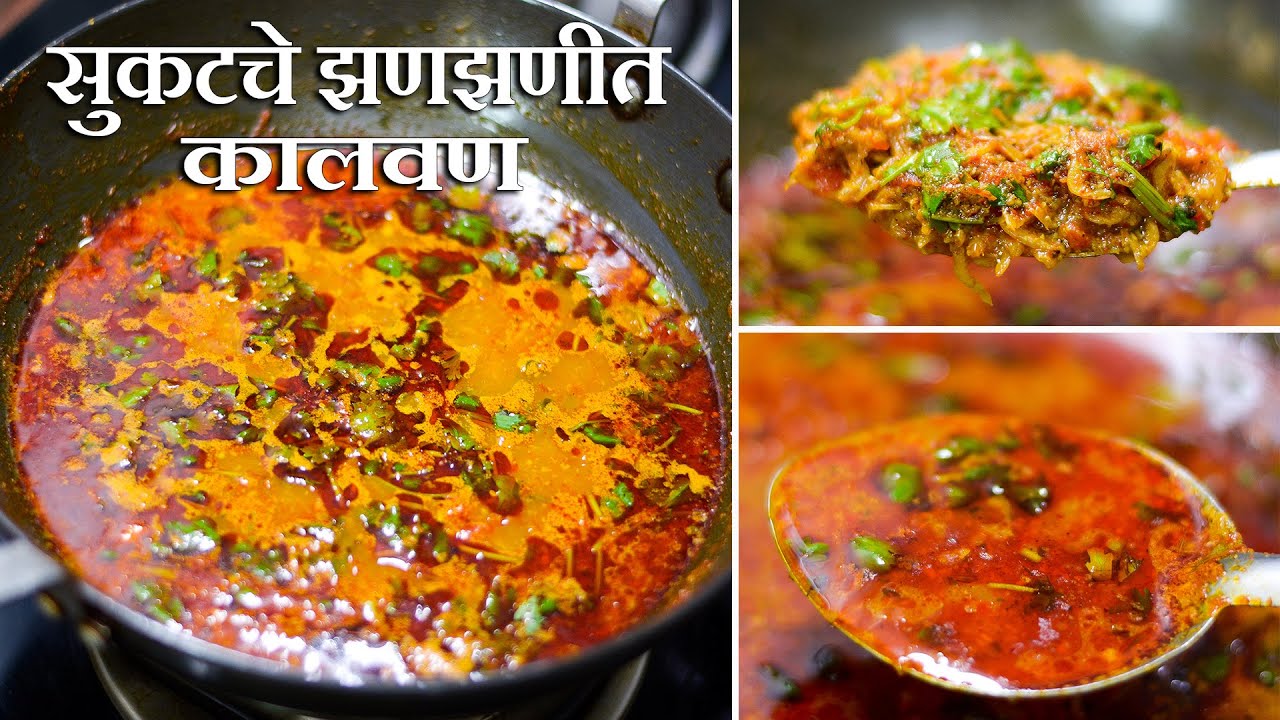     Sukat Kalvan Recipe  Dry Prawns Curry  Maharashtrian Recipes