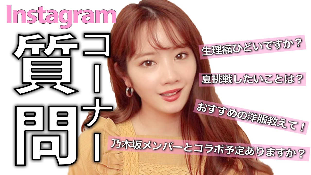 質問コーナー Instagramでの質問にお答えします 7月 Youtube