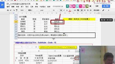 03 LEFT與TRIM與SUBTITUBE與COD函數