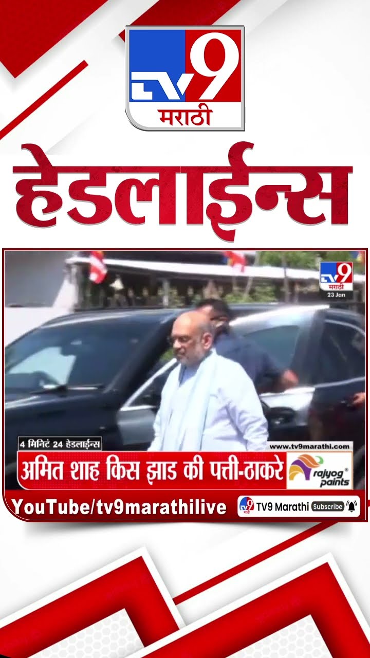 Tv9 Marathi News Top Headline Today 23 January 2025 4 Minutes 24 Headline Maharashtra Politics