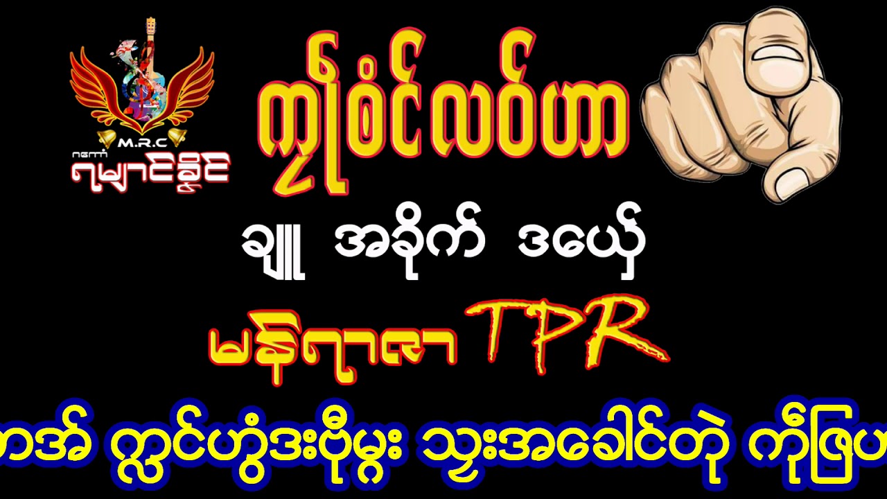 ကၠဵုၜံၚ်လဝ်ဟာ မန်ရာဇာ