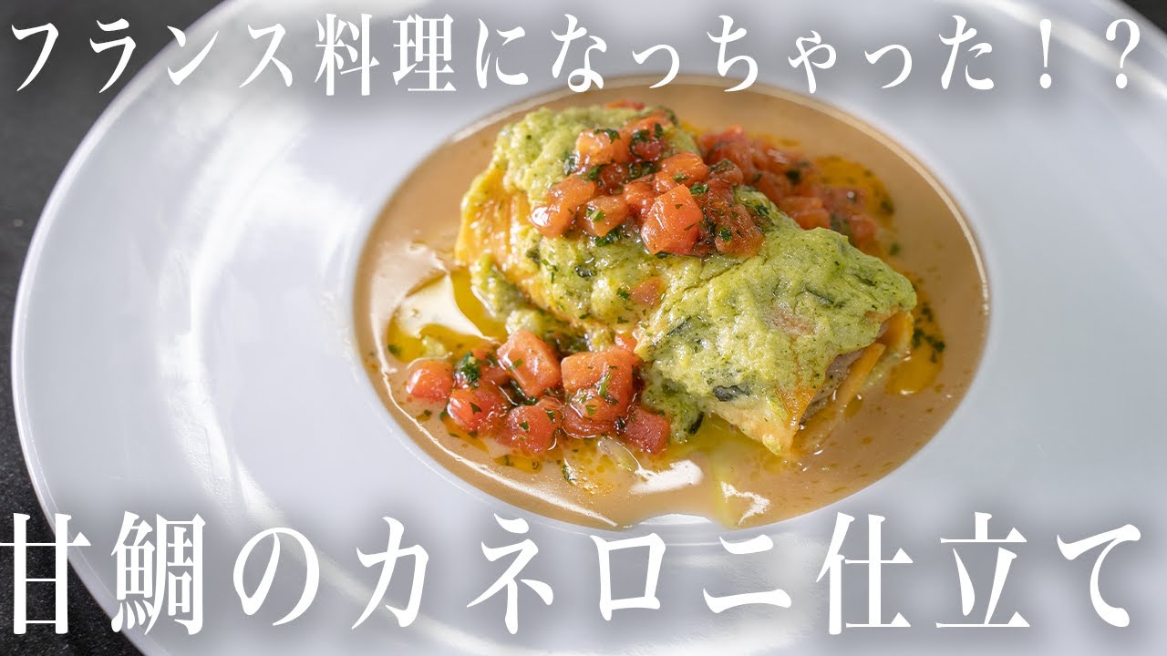 196 Actually, this is my favorite dish. Sweet Snapper Cannelloni