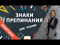 Ребенок при чтении не замечает знаки препинания...