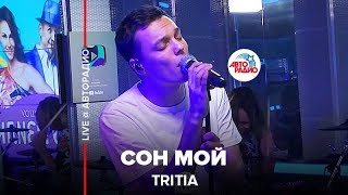 TRITIA - Сон Мой (LIVE @ Авторадио)