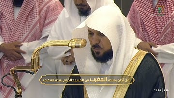 تلاوة بديعة مُطمئِنة لسورتي الضحى والكوثر للشيخ د.⁧ #ماهر_المعيقلي⁩ | مغرب الجمعة 3-12-1446هـ.