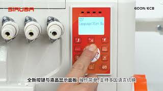 機電一體高速包縫機拷客車 附電動式切刀 Siruba 600Necb