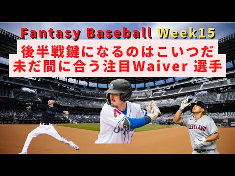 【Fantasy Baseball Week15】後半戦鍵になるのはこいつだ！！未だ間に合う注目Waiver 選手(Corbin Carroll, Josh Naylor) #ファンタジーベースボール | Mr. White の日常＠U.S.A