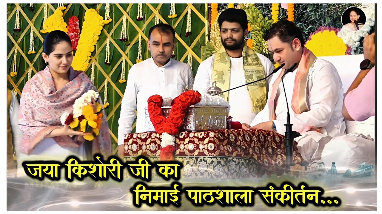 Jaya Kishori ji sankirtan....ft@JayaKishoriMotivation @SriPundrik #sankirtan 