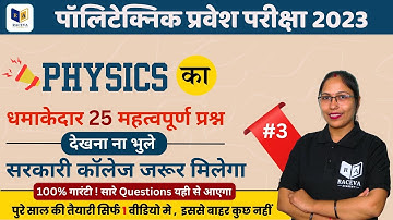 #3 polytechnic important questions 2023 | Polytechnic Entrance Exam 2023 |