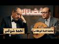 م ض ن اك ج ف اه م ر ق د ه أحمد شوقي أجمل قصيدة غزل م ل حنة على الدفوف 