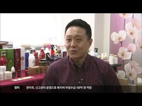 Korean major broadcasting station MBC got a interview with HerbEarth's President Mr.Jay