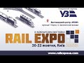 IV МІЖНАРОДНА ВИСТАВКА RAIL EXPO 2020