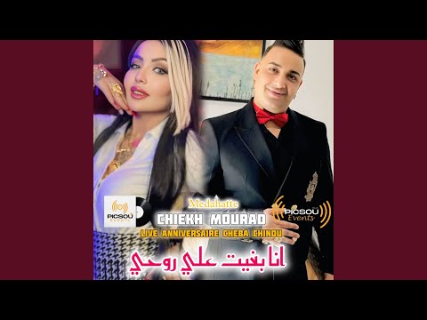 انا بغيت علي روحي 