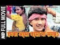 Nirahuas family bhojpuri film dedicated to the bhojpuri language and culture  humka aisa vaisa na samjhs