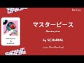 SCANDAL「マスターピース」 Masterpiece Lyrics [Kan/Rom/Eng]