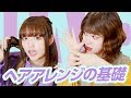 初心者必見 誰でも簡単に出来るヘアアレンジの基本を紹介 初心者必見 誰でも簡単に出来るヘアアレンジの基本を紹介