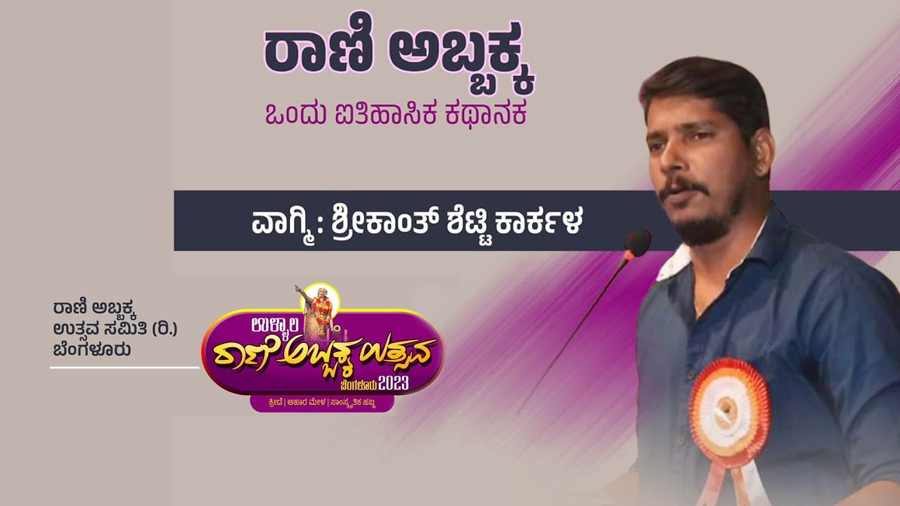 Rani abbakka One Historical plot Festivel- March 2023_Speech  vaagmi Shrikanth shetty, karkala.